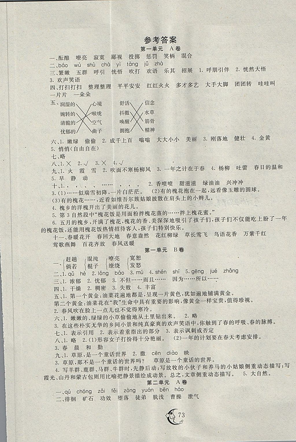 2018年學海金卷小學奪冠單元檢測卷五年級語文下冊湘教版 第1頁