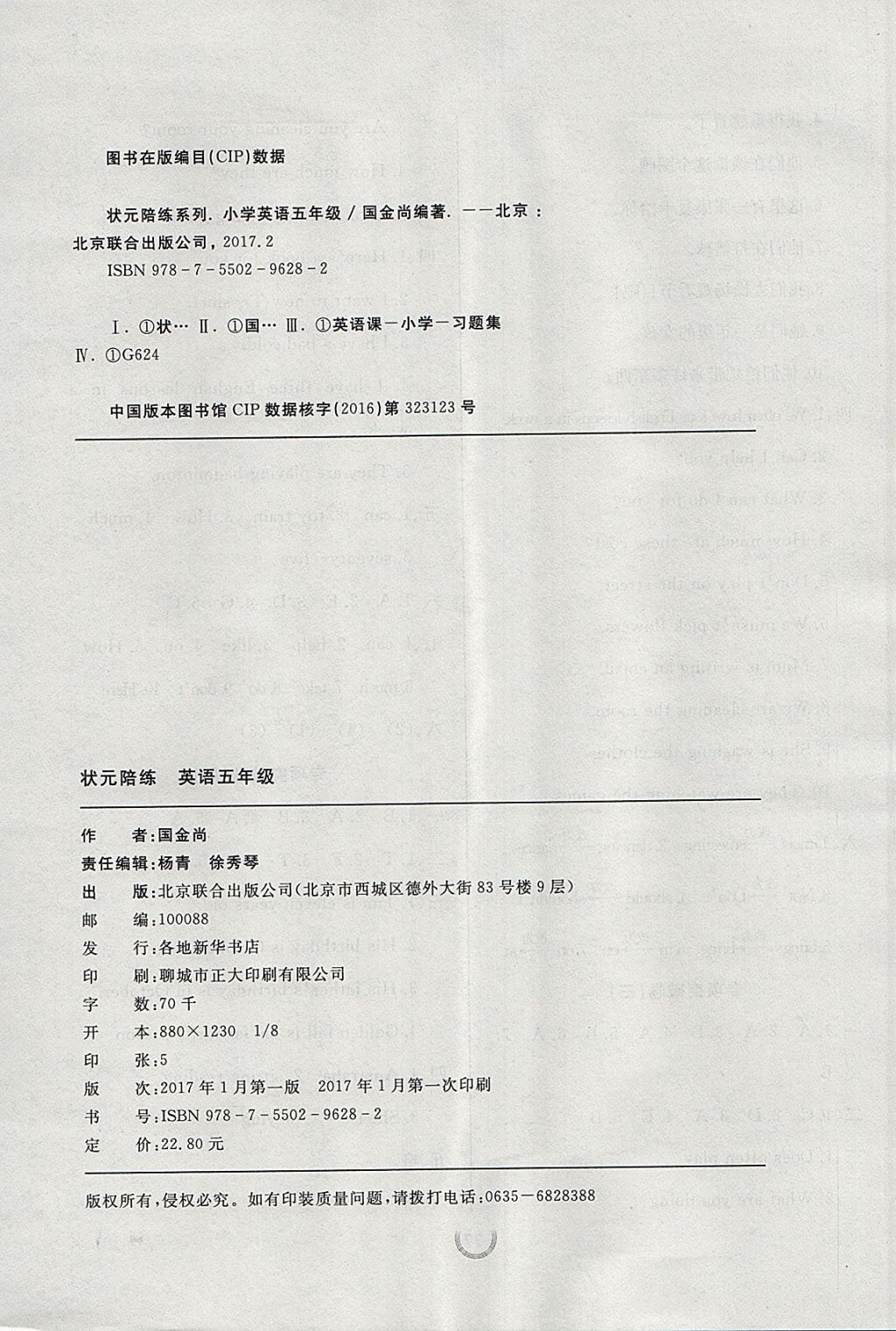 2018年?duì)钤憔毻綔y評大試卷五年級英語下冊精通版 第8頁