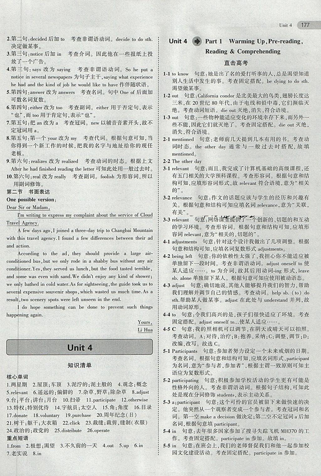 2018年5年高考3年模擬高中英語選修7人教版 第17頁