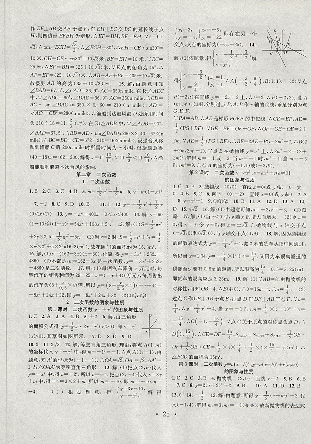 2018年七天学案学练考九年级数学下册北师大版 第5页