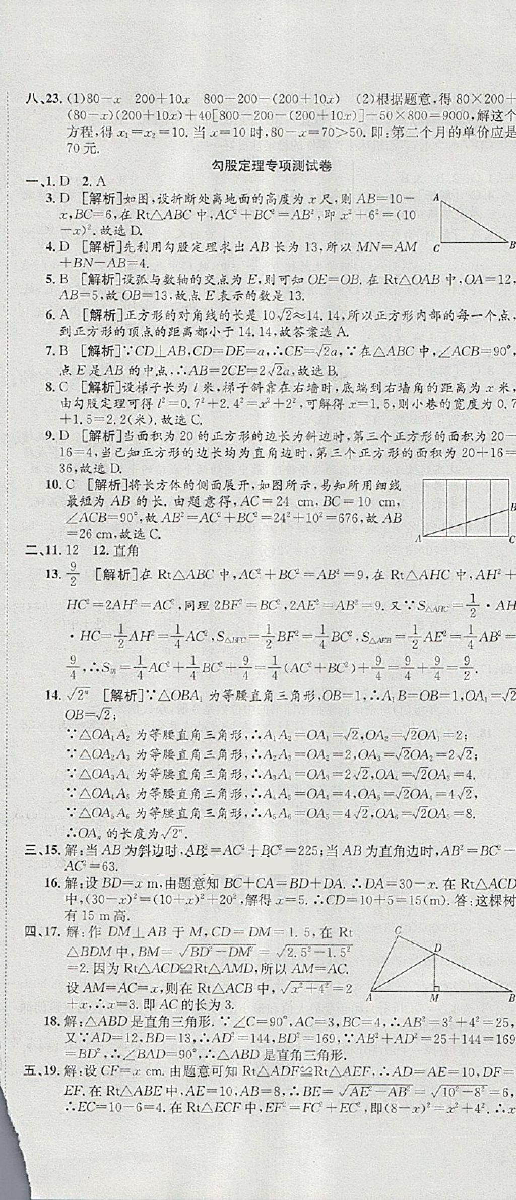 2018年金狀元提優(yōu)好卷八年級數(shù)學(xué)下冊滬科版 第17頁