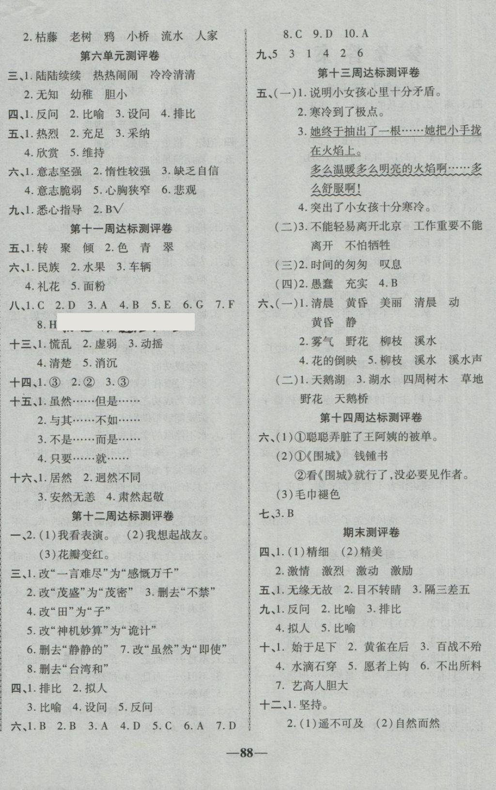 2018年優(yōu)加全能大考卷六年級(jí)語(yǔ)文下冊(cè)人教版 第4頁(yè)