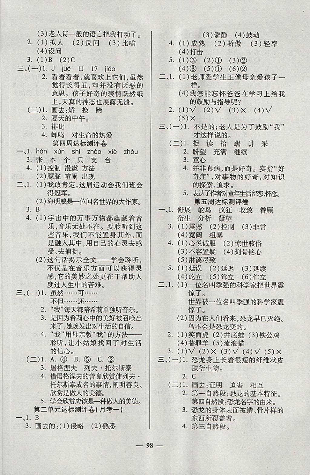 2018年金质教辅全能练考卷六年级语文下册西师大版 第2页