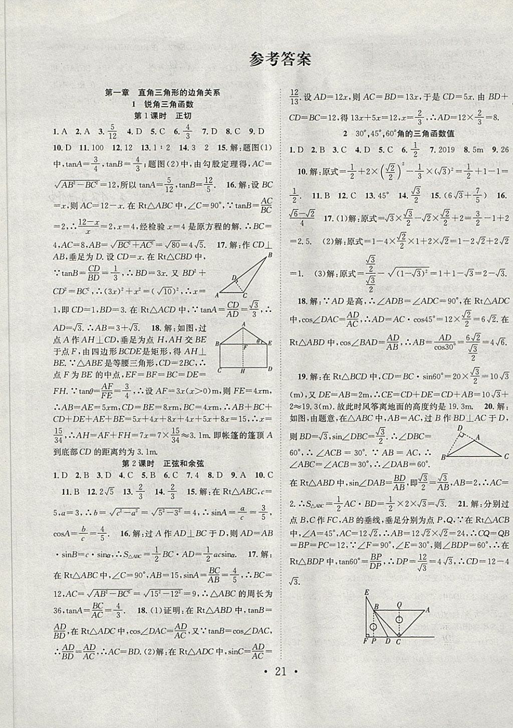 2018年七天学案学练考九年级数学下册北师大版 第1页