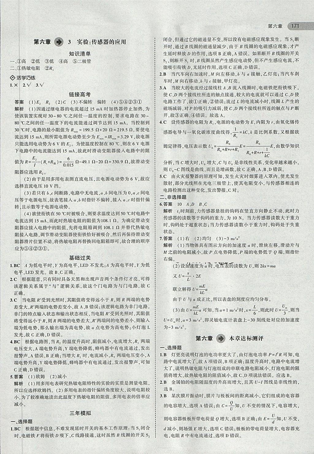 2018年5年高考3年模擬高中物理選修3-2人教版 第23頁(yè)