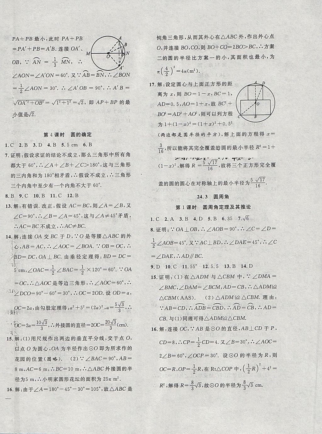 2018年体验型学案体验新知高效练习九年级数学下册沪科版 第4页