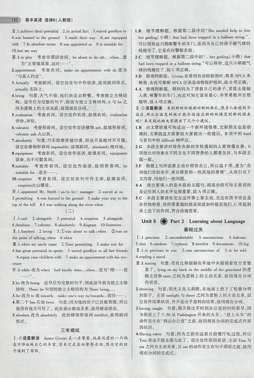 2018年5年高考3年模擬高中英語選修6人教版 第24頁