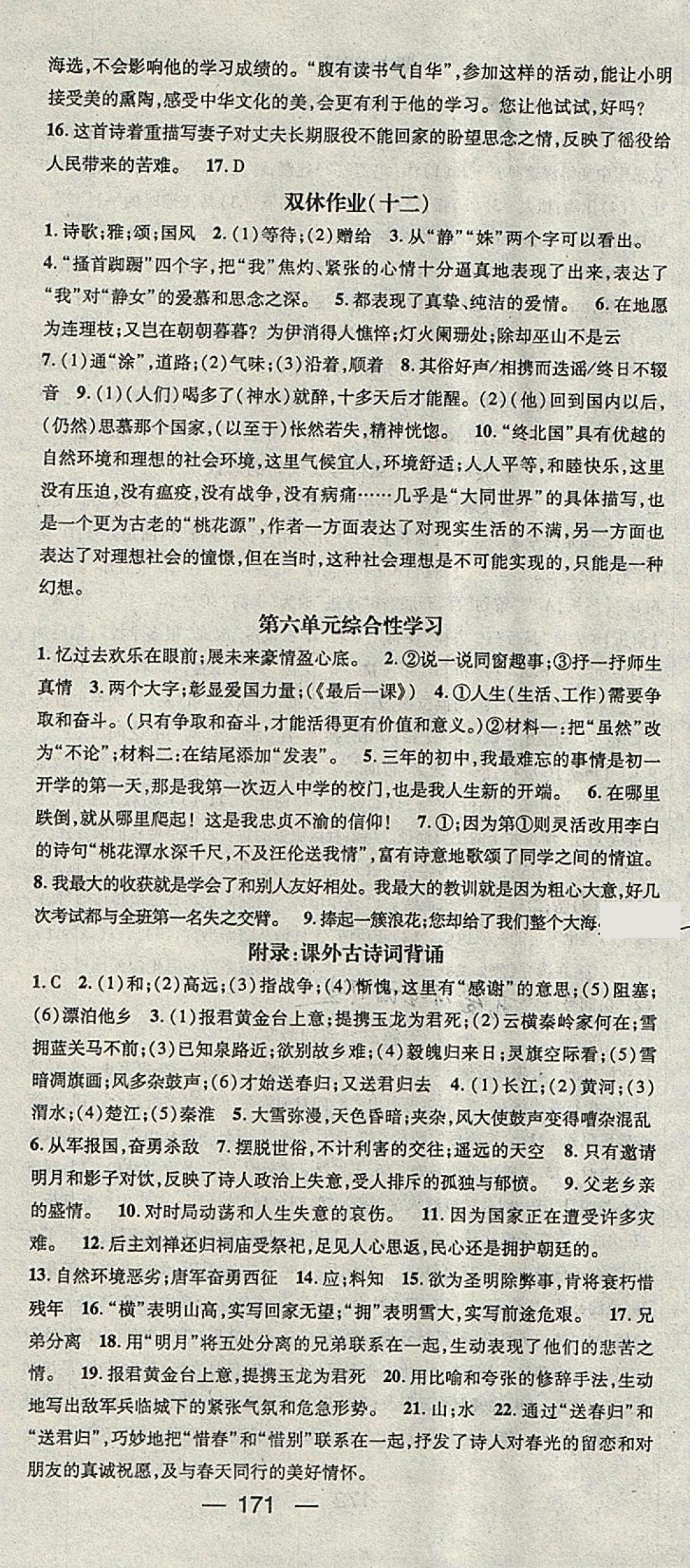 2018年精英新課堂九年級語文下冊人教版安徽專版 第15頁