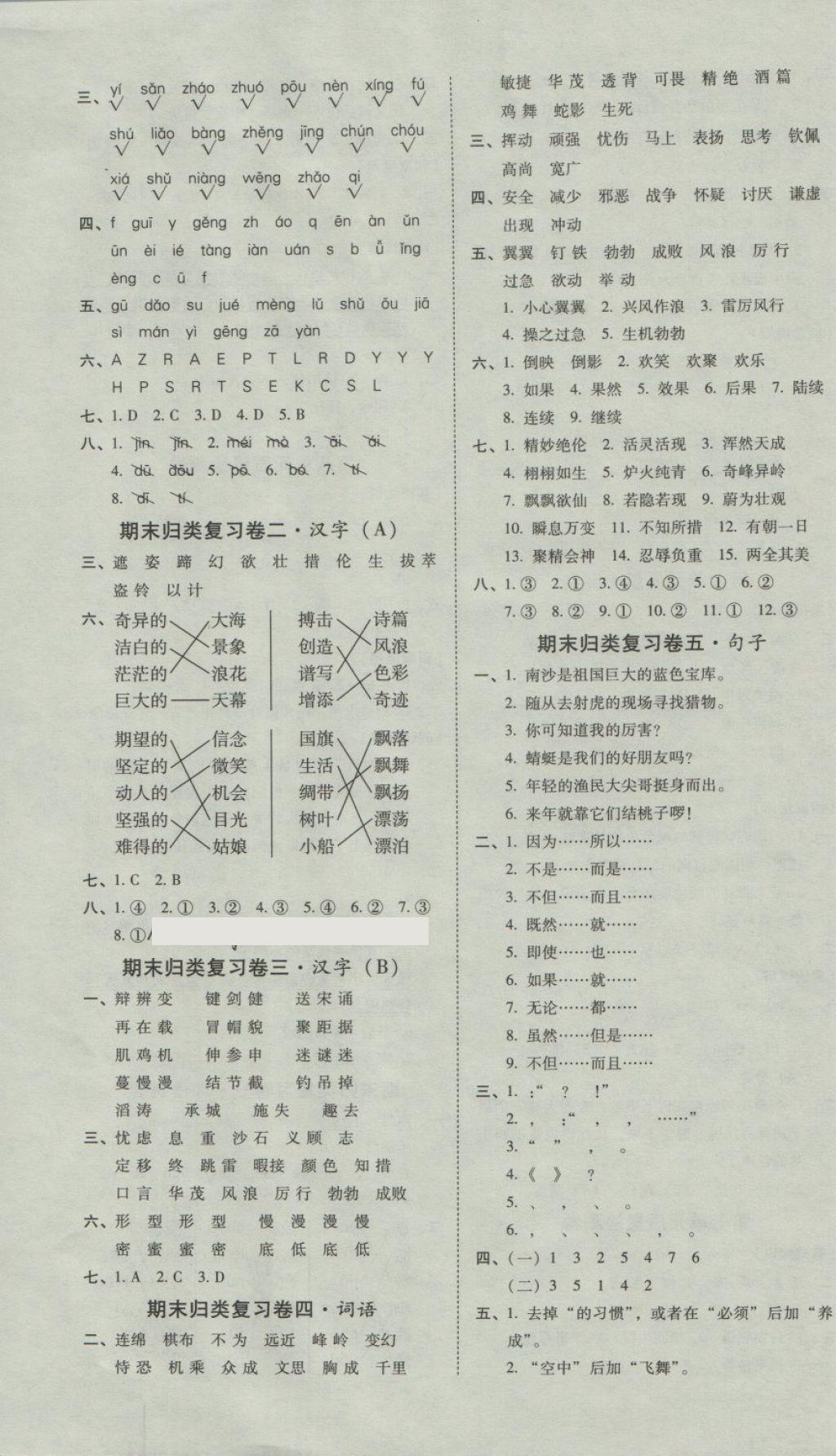 2018年云南師大附小一線名師核心試卷三年級(jí)語(yǔ)文下冊(cè)蘇教版 第3頁(yè)