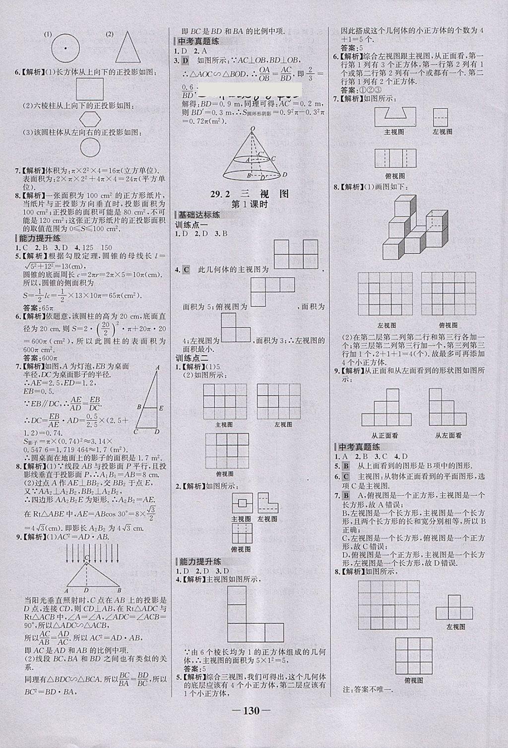 2018年世纪金榜百练百胜九年级数学下册 第20页