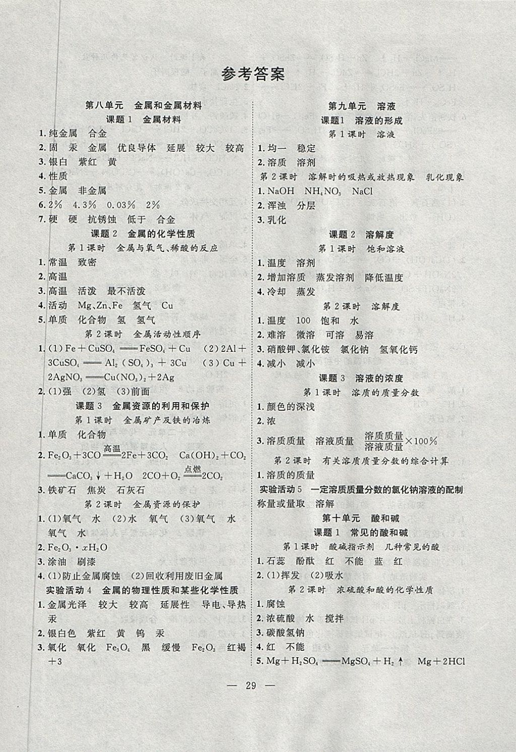 2018年体验型学案体验新知高效练习九年级化学下册人教版 第13页