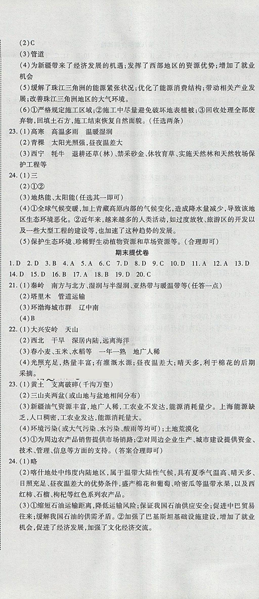 2018年金狀元提優(yōu)好卷八年級(jí)地理下冊(cè)人教版 第11頁