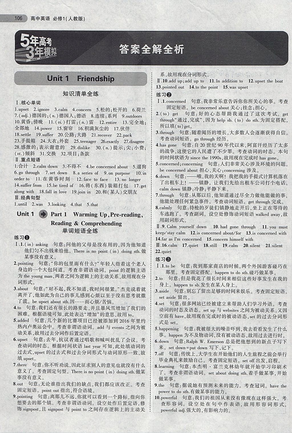 2018年5年高考3年模擬高中英語必修1人教版 第1頁