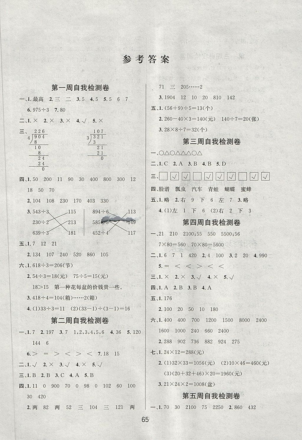 2018年名師名校全能金卷三年級(jí)數(shù)學(xué)下冊(cè)北師大版 第5頁(yè)