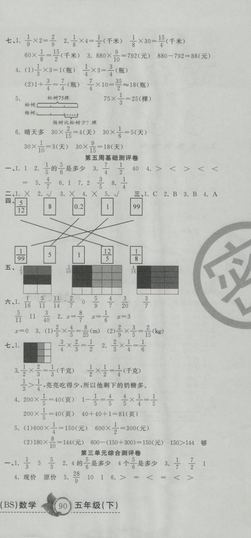 2018年一本好卷五年級(jí)數(shù)學(xué)下冊(cè)北師大版 第2頁(yè)