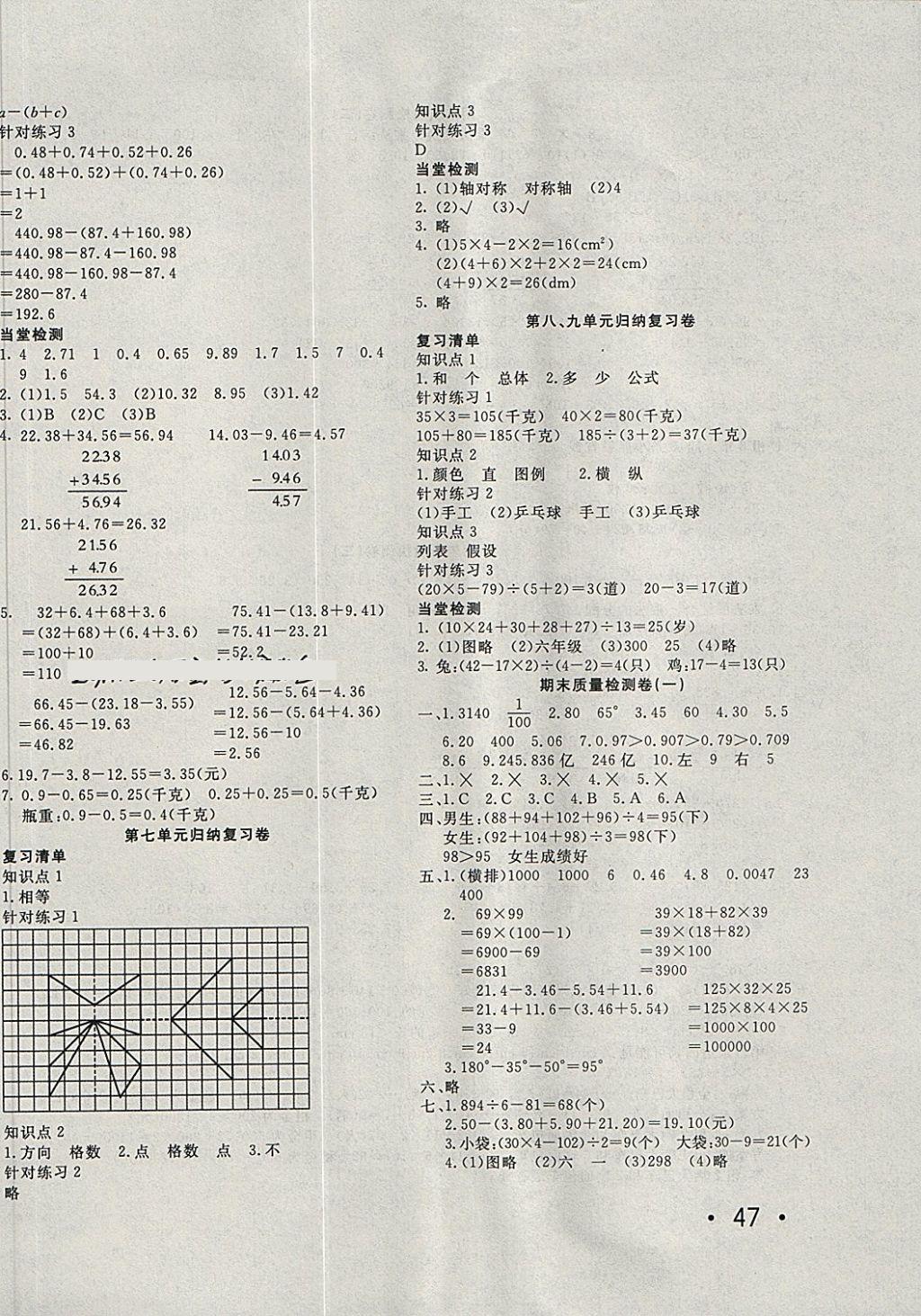 2018年學(xué)海金卷小學(xué)奪冠單元檢測卷四年級(jí)數(shù)學(xué)下冊人教版 第6頁