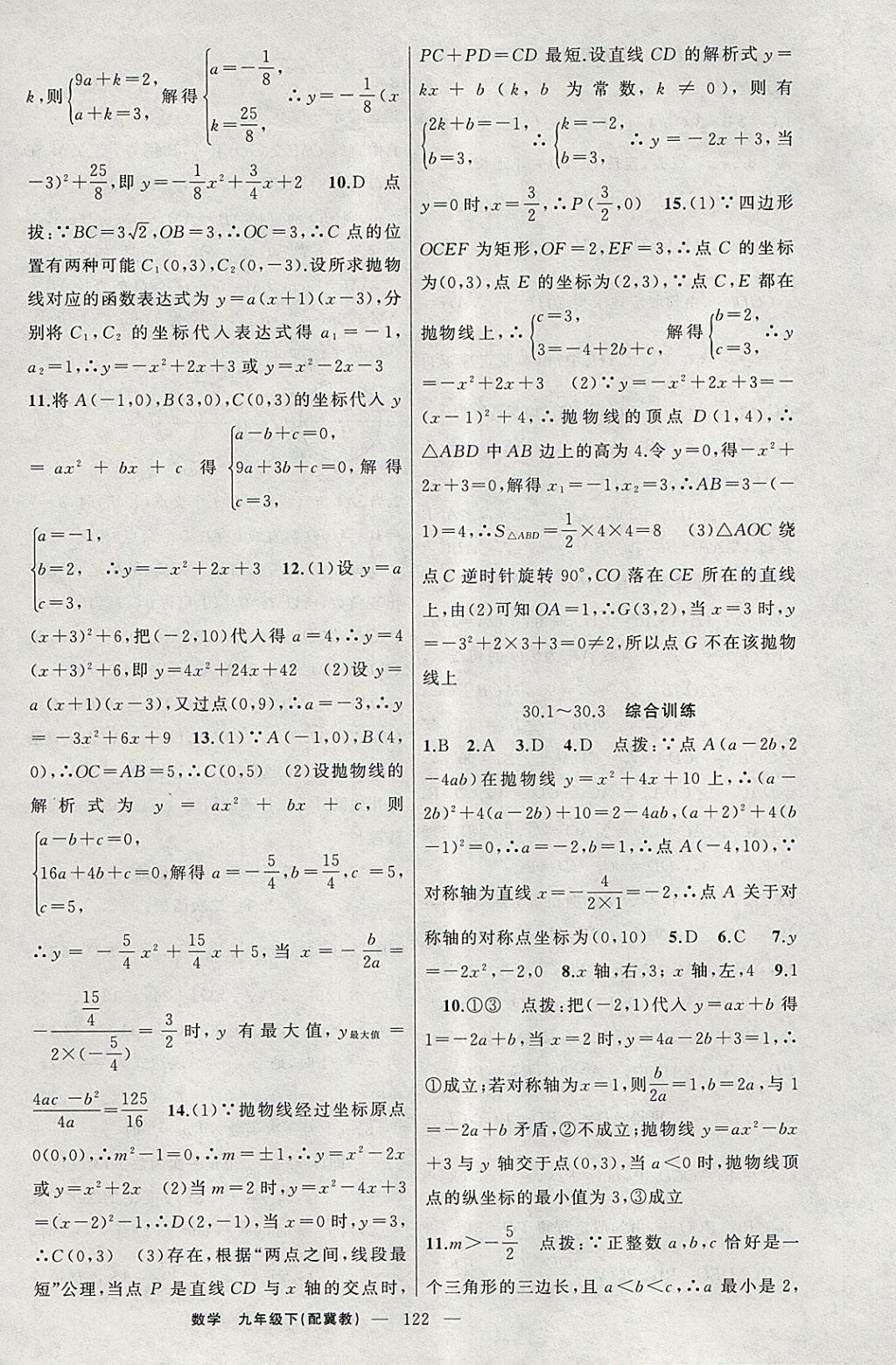 2018年原創(chuàng)新課堂九年級數(shù)學下冊冀教版 第8頁