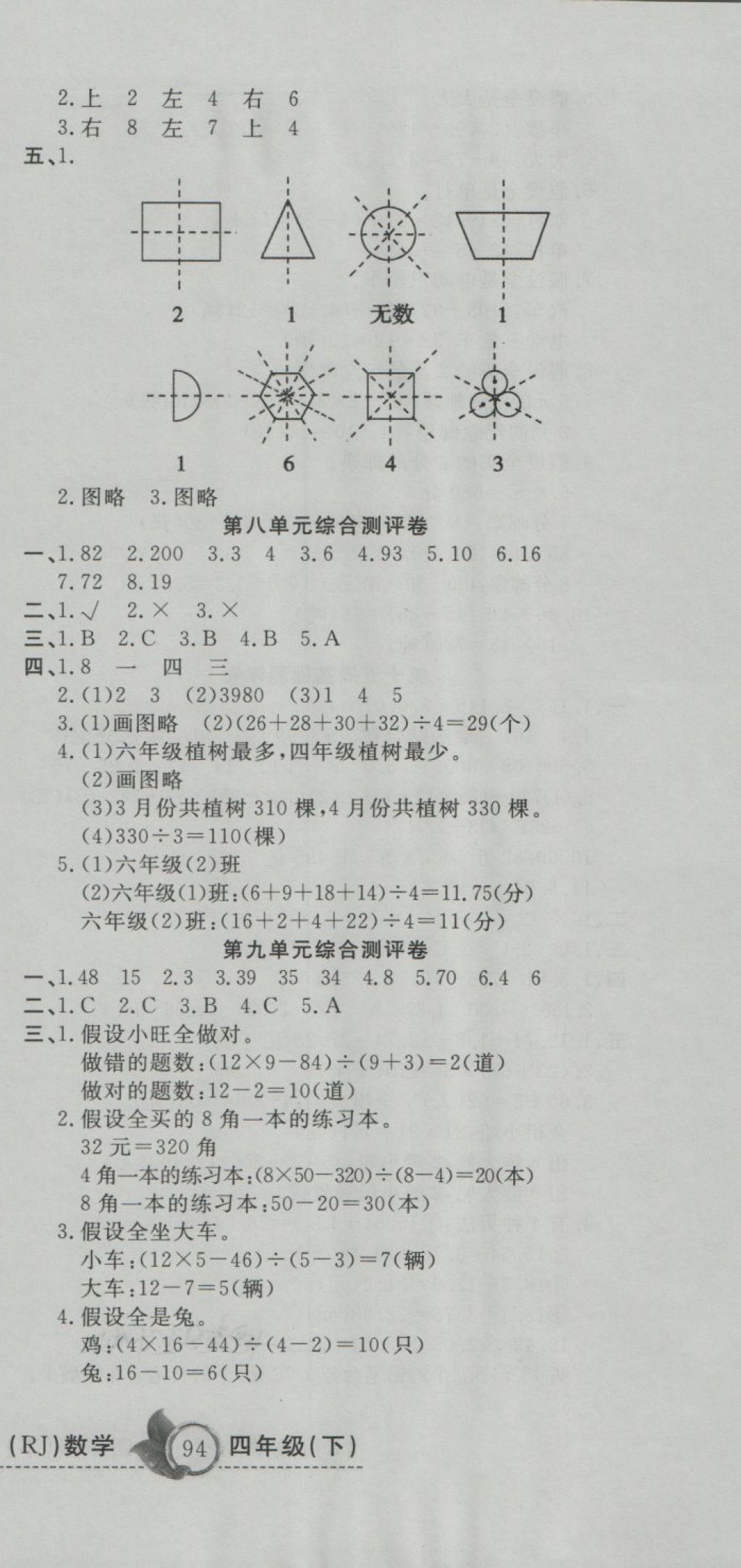 2018年一本好卷四年级数学下册人教版 第9页