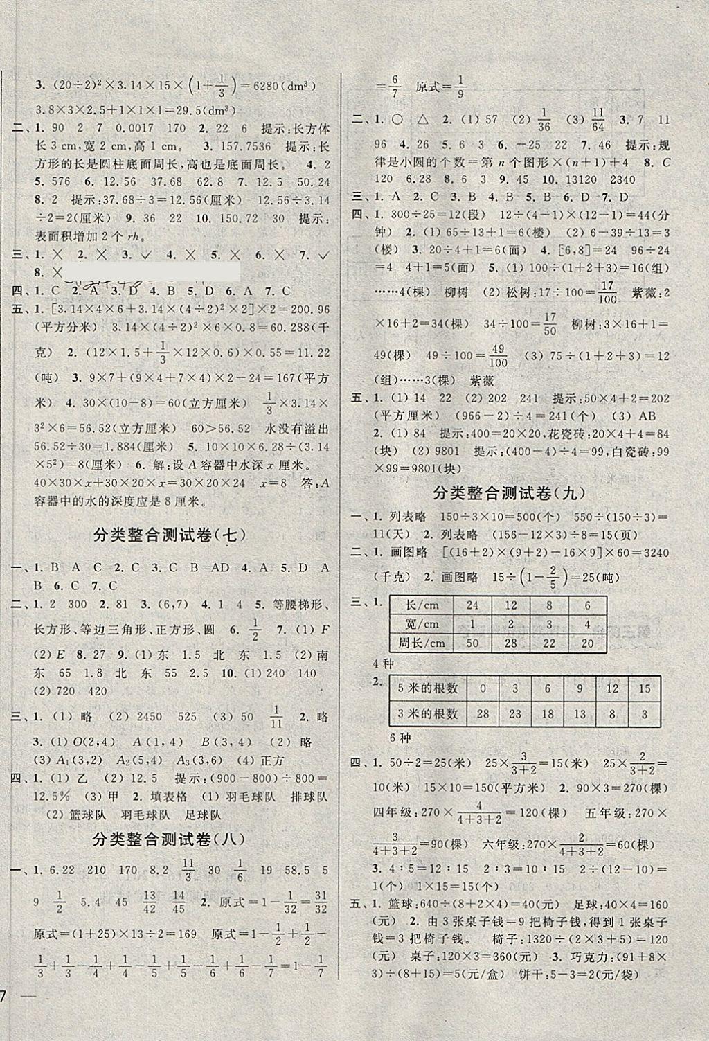 2018年同步跟踪全程检测六年级数学下册江苏版 第6页