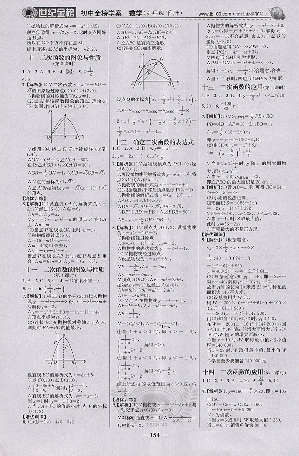 2018年世纪金榜金榜学案九年级数学下册北师大版 第23页