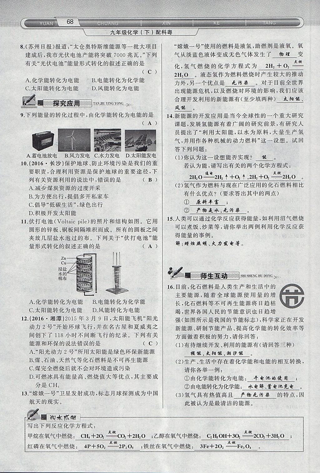 2018年原創(chuàng)新課堂九年級化學下冊科粵版 第28頁