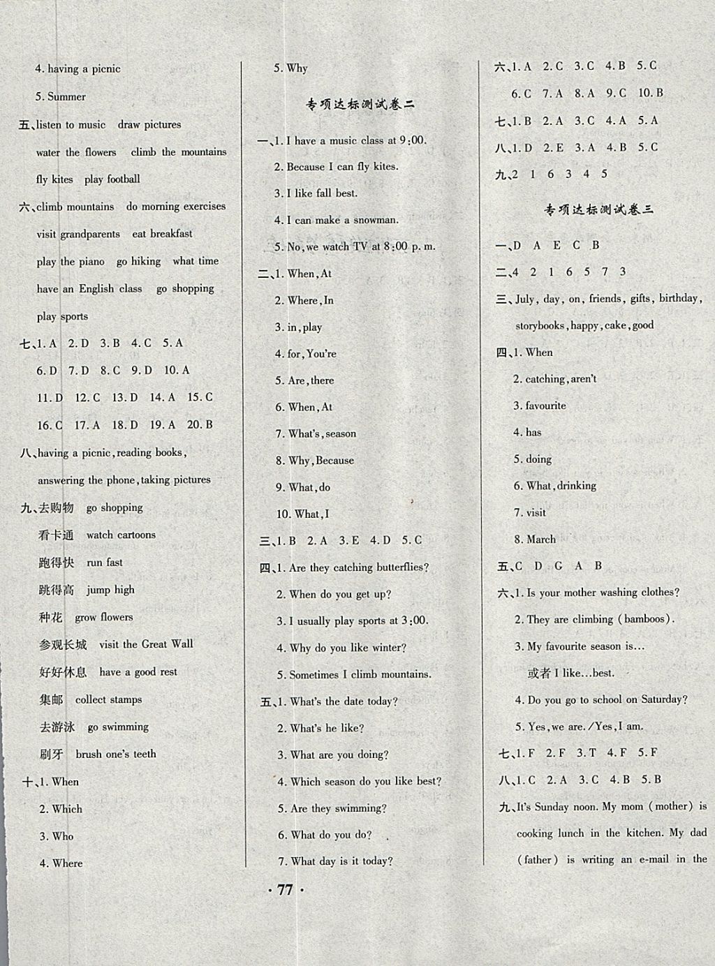 2018年快樂練練吧名師教你課堂達(dá)標(biāo)100分測試卷五年級英語下冊人教PEP版 第5頁