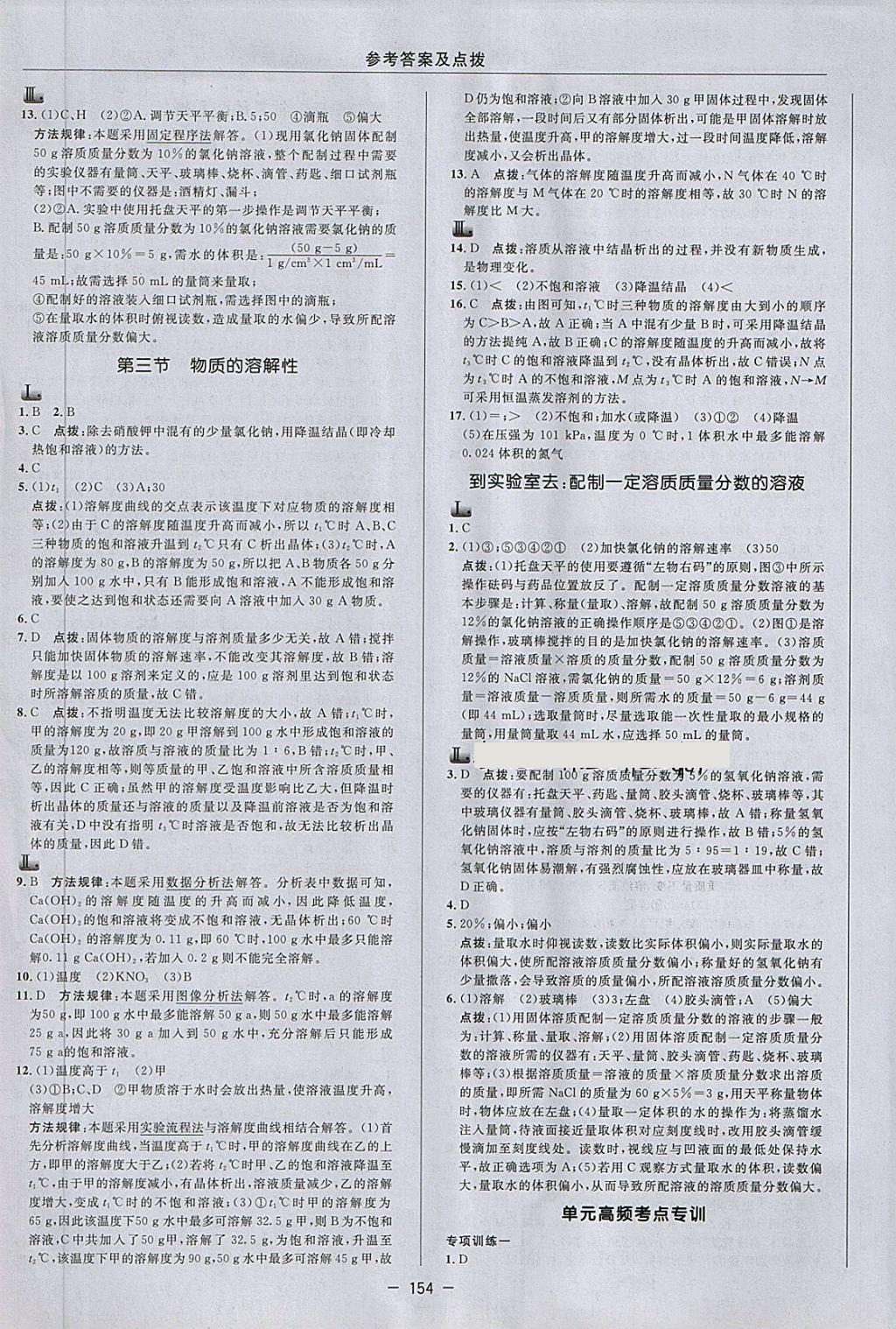 2017年综合应用创新题典中点九年级化学全一册鲁教版五四制&nbsp;第10页