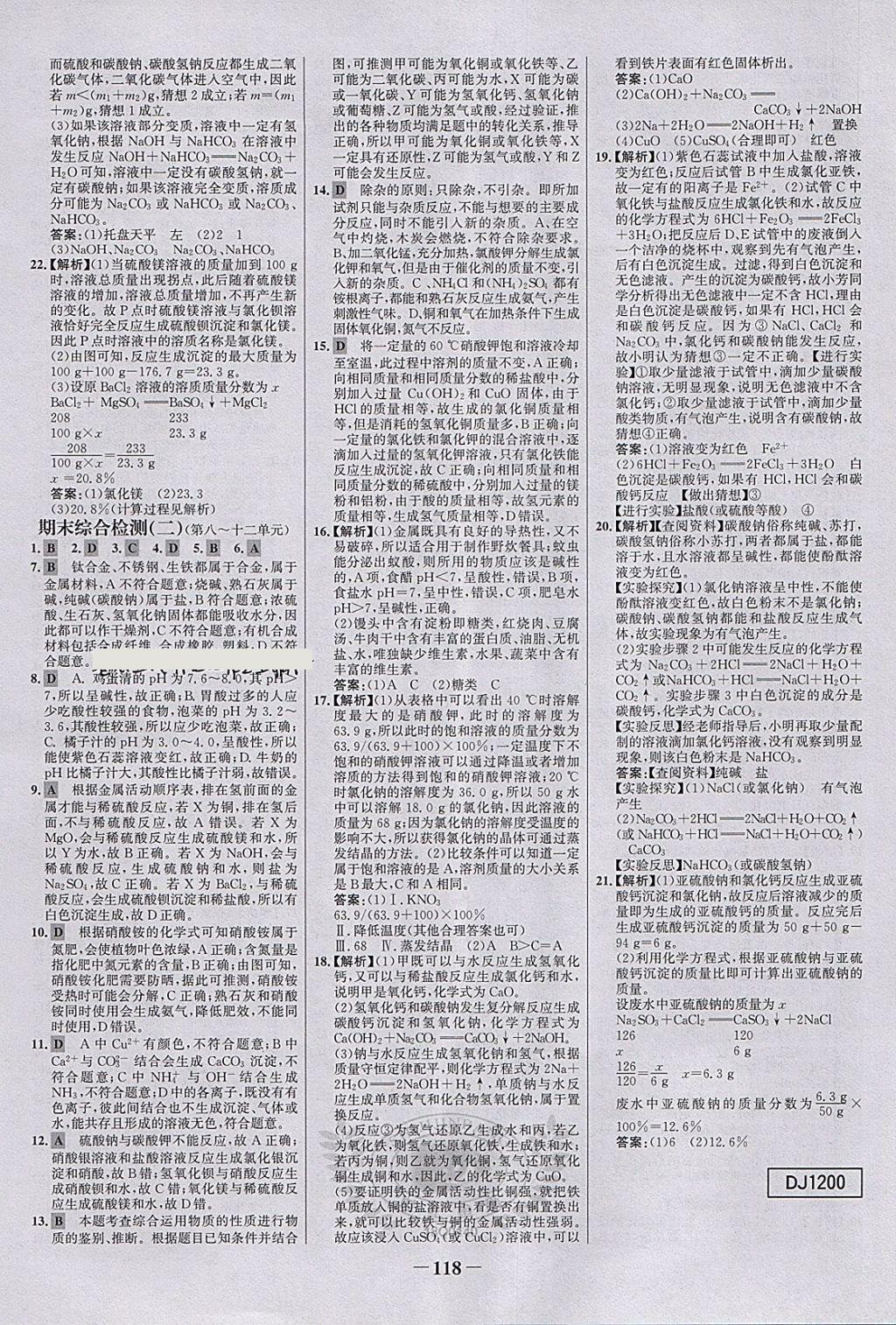 2018年世紀金榜百練百勝九年級化學(xué)下冊 第24頁