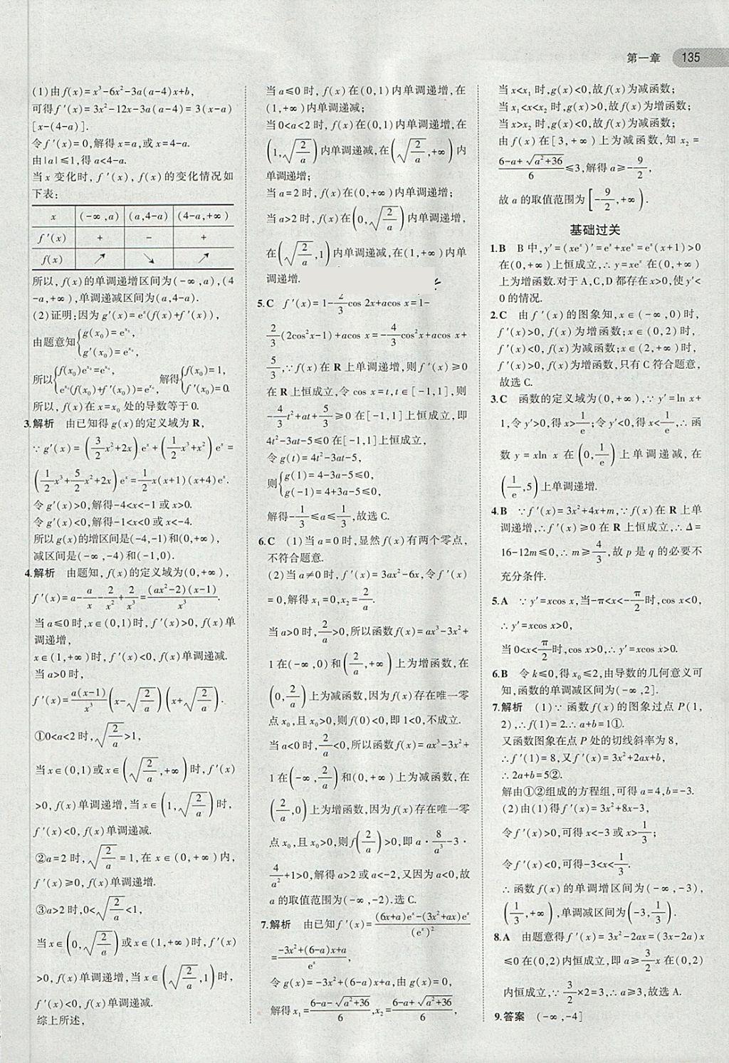 2018年5年高考3年模擬高中數(shù)學(xué)選修2-2人教A版 第5頁(yè)