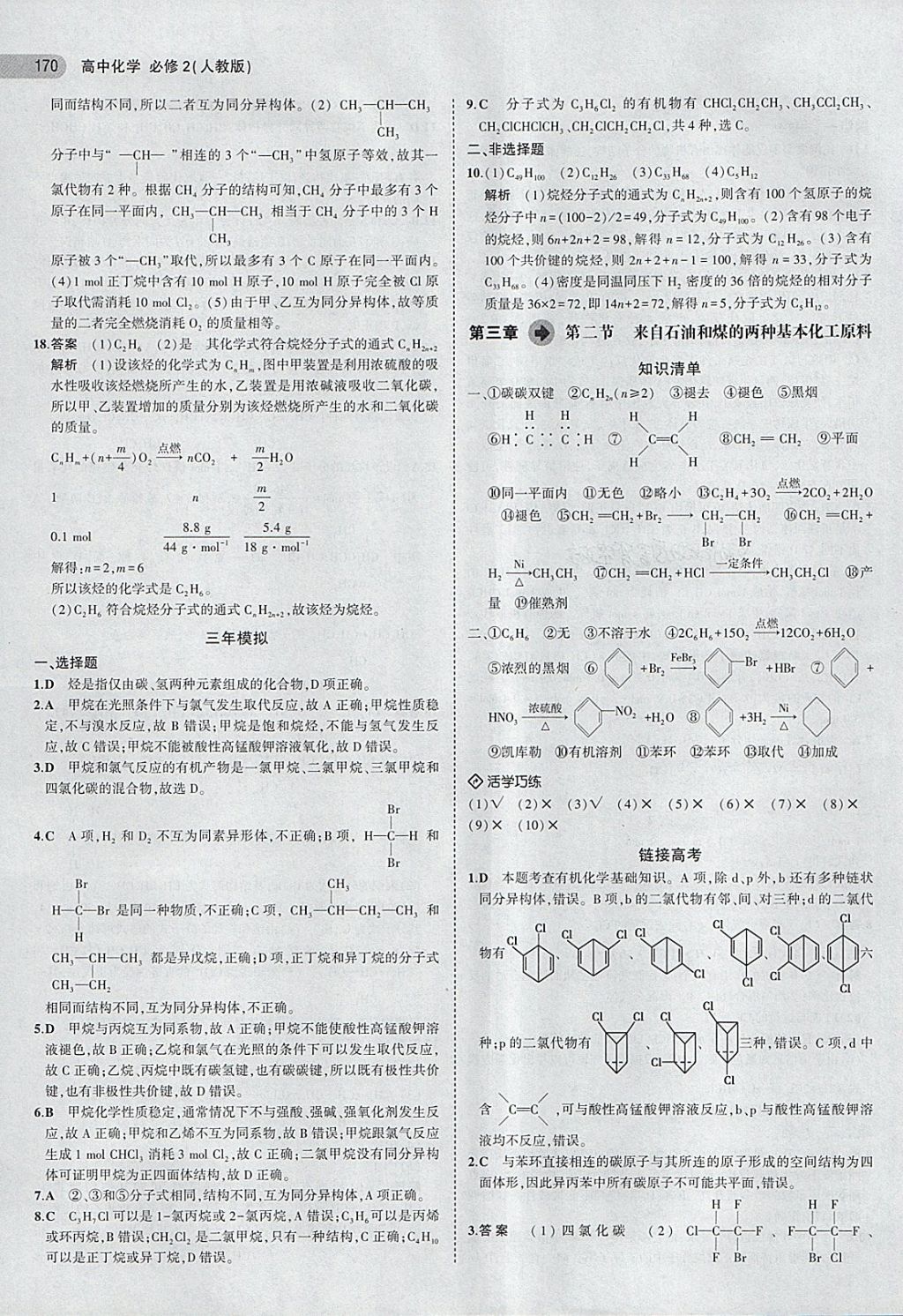 2018年5年高考3年模擬高中化學必修2人教版 第20頁