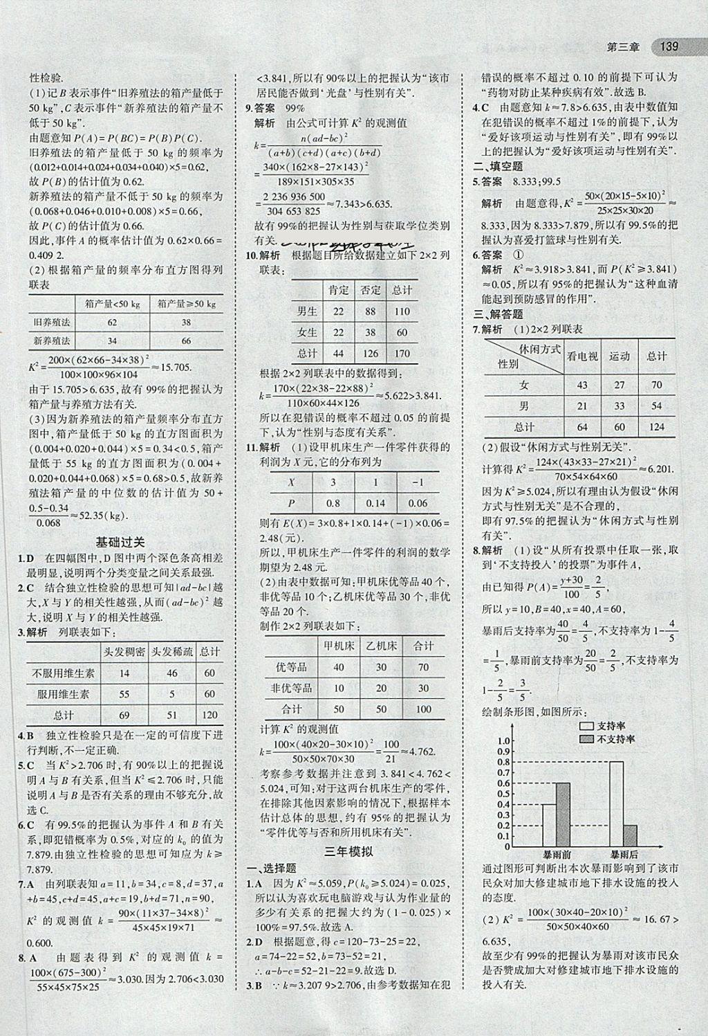 2018年5年高考3年模擬高中數(shù)學(xué)選修2-3人教A版 第21頁(yè)