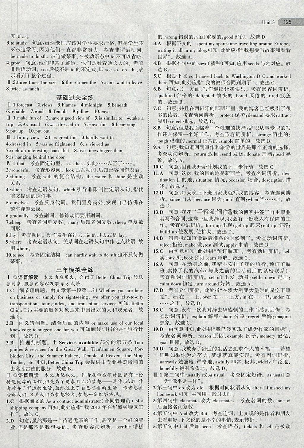 2018年5年高考3年模擬高中英語(yǔ)必修1人教版 第20頁(yè)