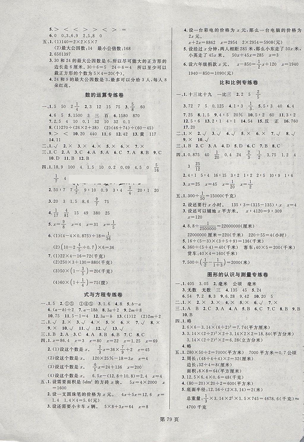 2018年海淀1號卷六年級數(shù)學(xué)下冊人教版 第3頁