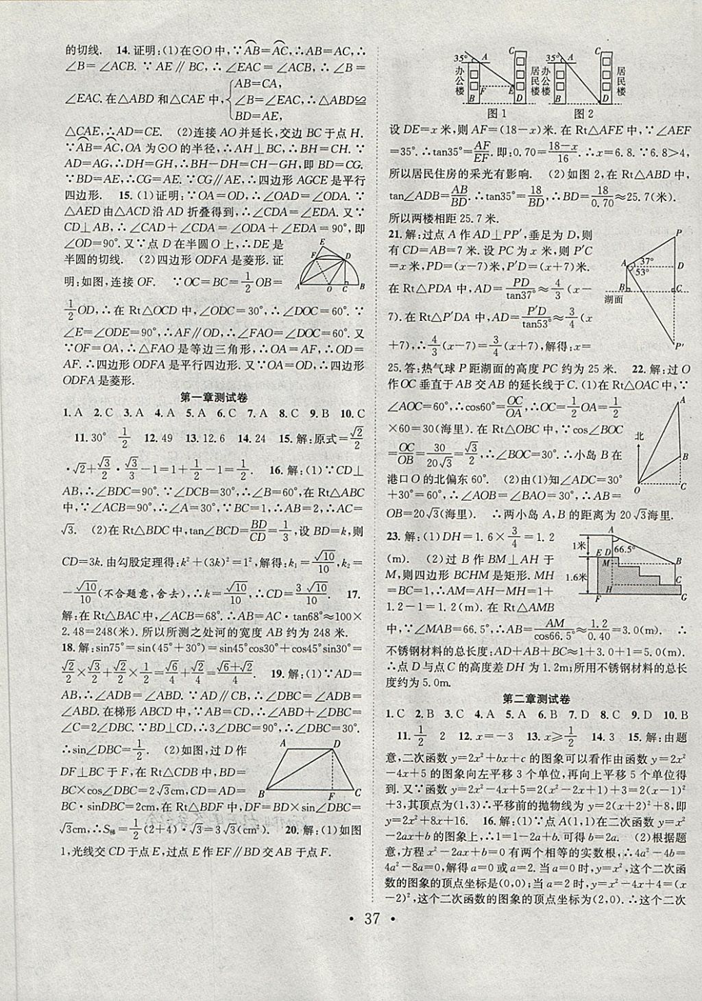 2018年七天学案学练考九年级数学下册北师大版 第17页