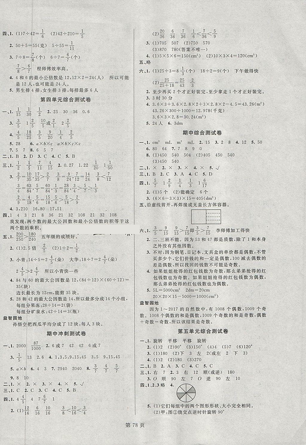 2018年海淀1號卷五年級數(shù)學(xué)下冊人教版 第2頁