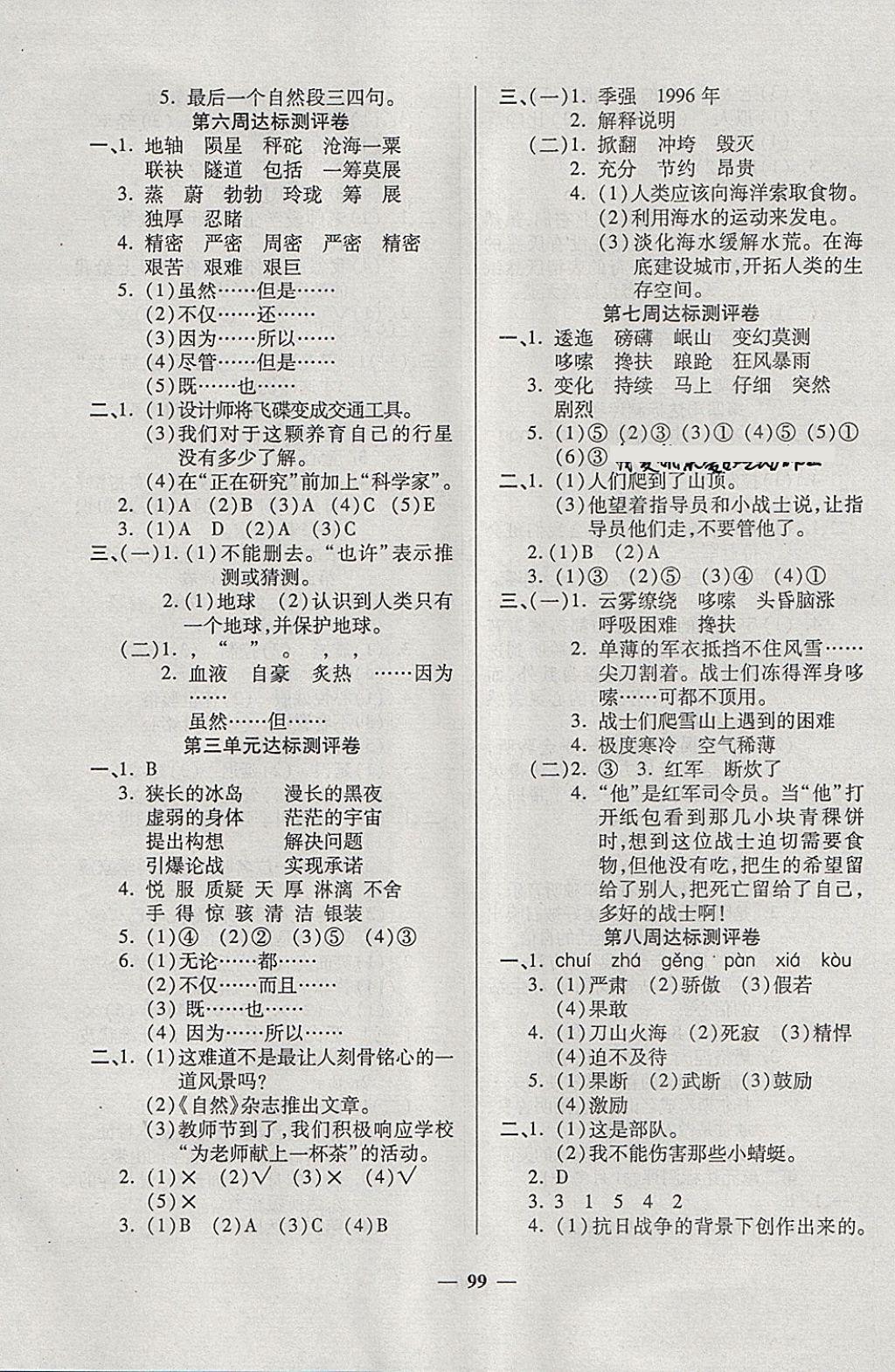 2018年金质教辅全能练考卷六年级语文下册西师大版 第3页