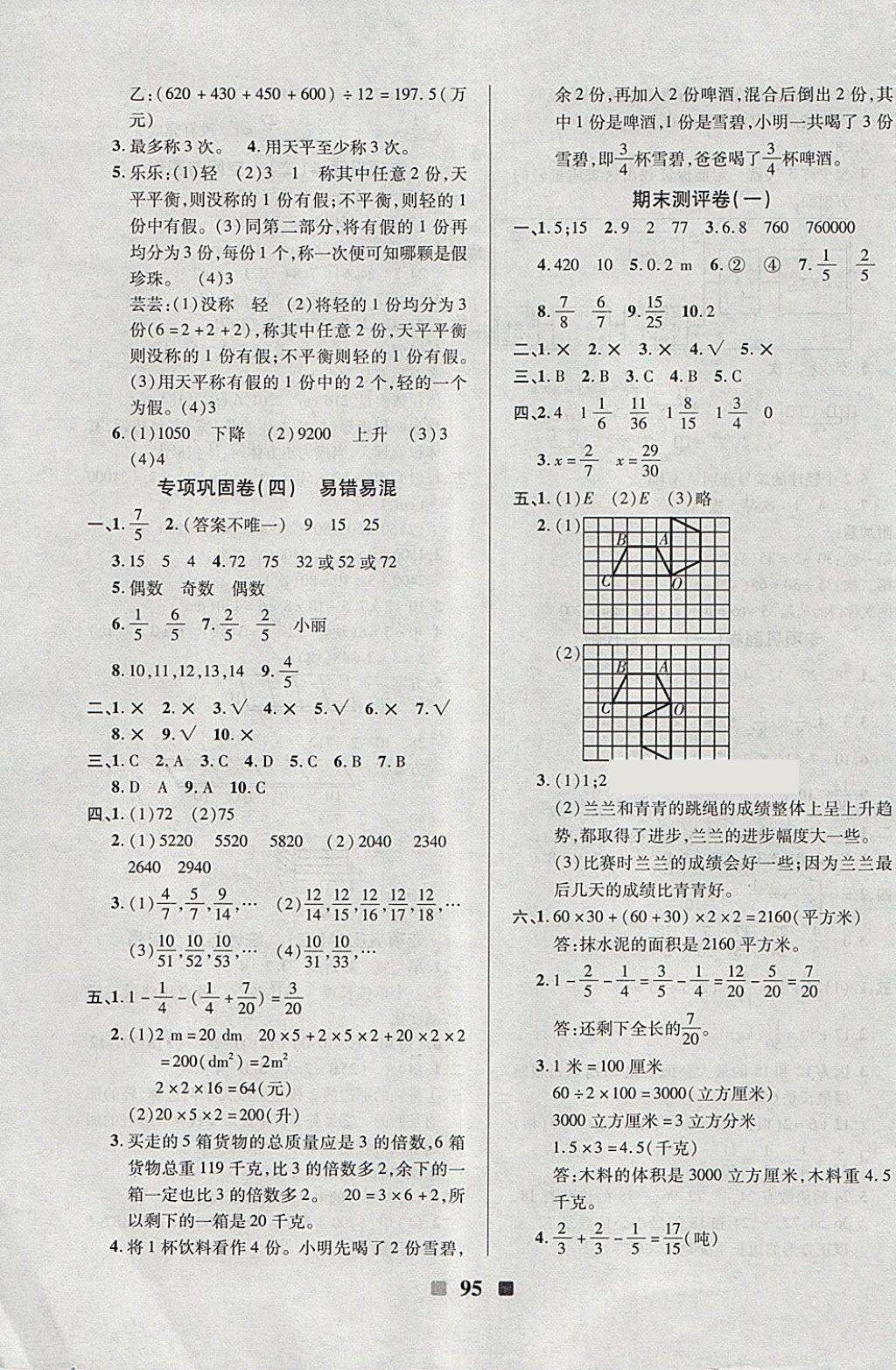 2018年名校一卷通五年級(jí)數(shù)學(xué)下冊(cè)人教版 第7頁