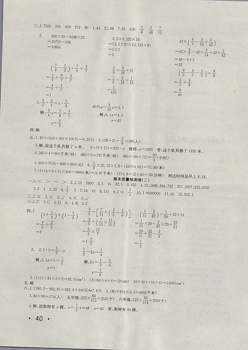 2018年学海金卷小学夺冠单元检测卷六年级数学下册江苏版 第7页