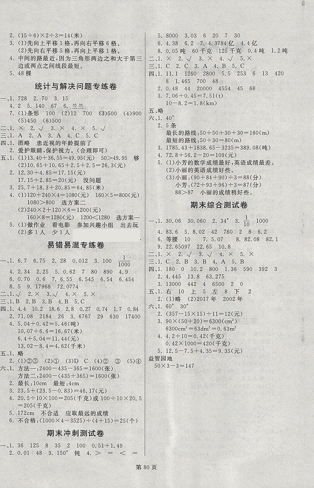 2018年海淀1號(hào)卷四年級(jí)數(shù)學(xué)下冊(cè)人教版 第4頁(yè)