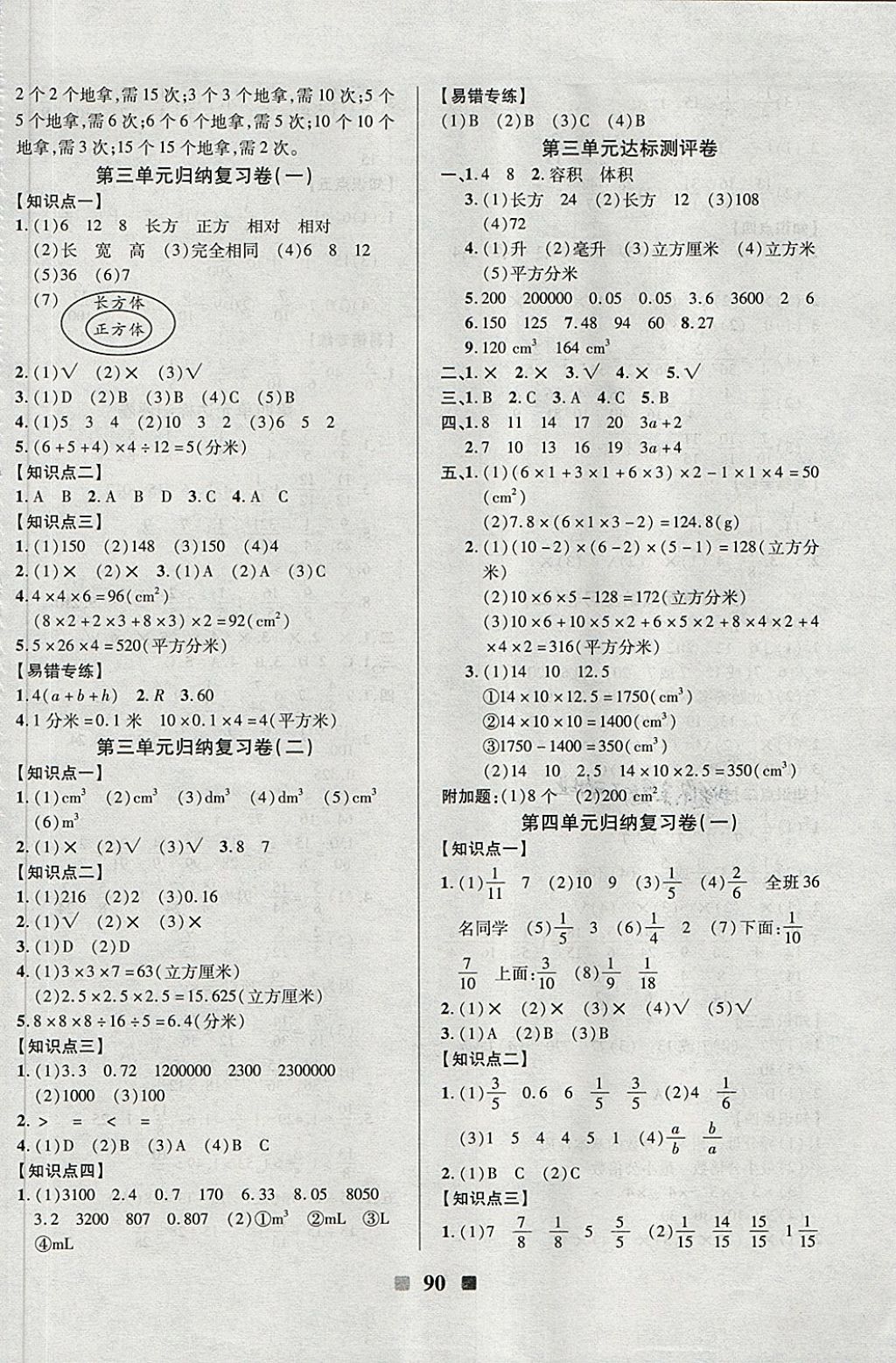 2018年名校一卷通五年級數學下冊人教版 第2頁