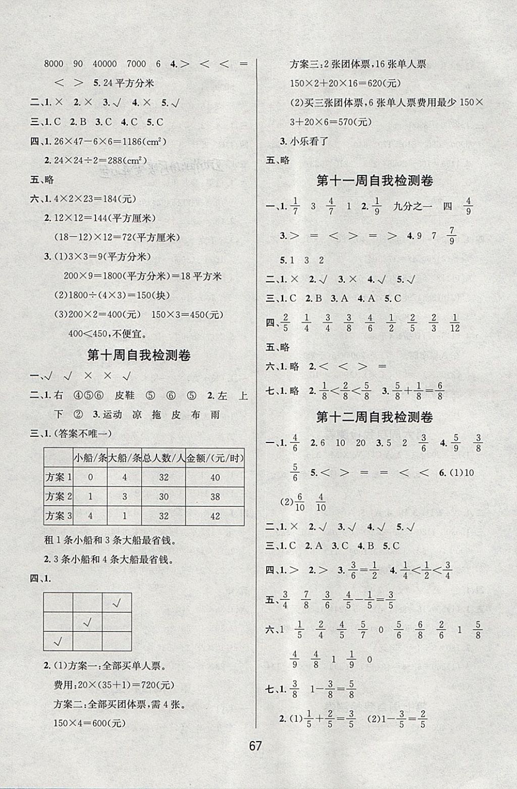 2018年名師名校全能金卷三年級(jí)數(shù)學(xué)下冊(cè)北師大版 第7頁(yè)