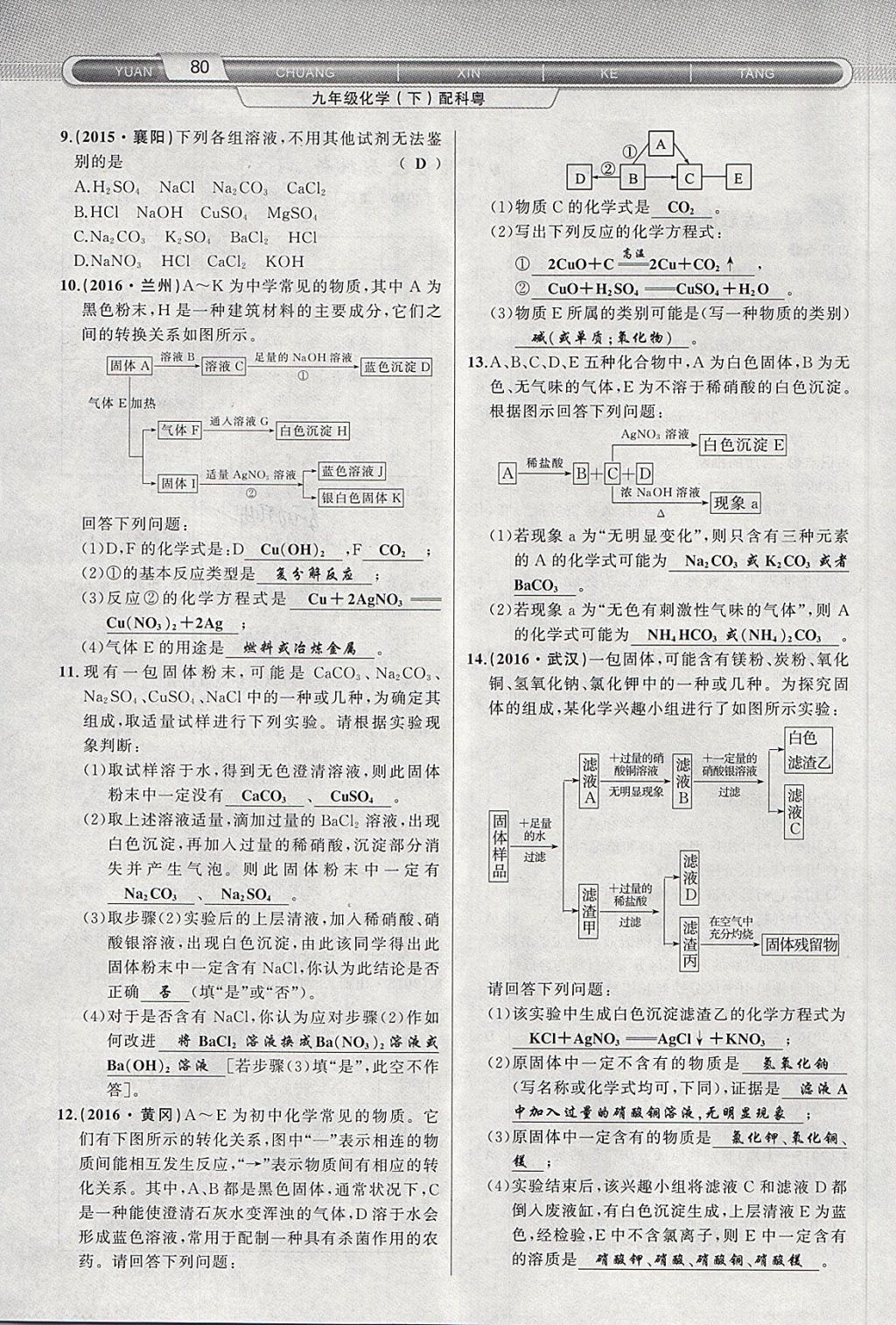 2018年原創(chuàng)新課堂九年級化學下冊科粵版 第40頁