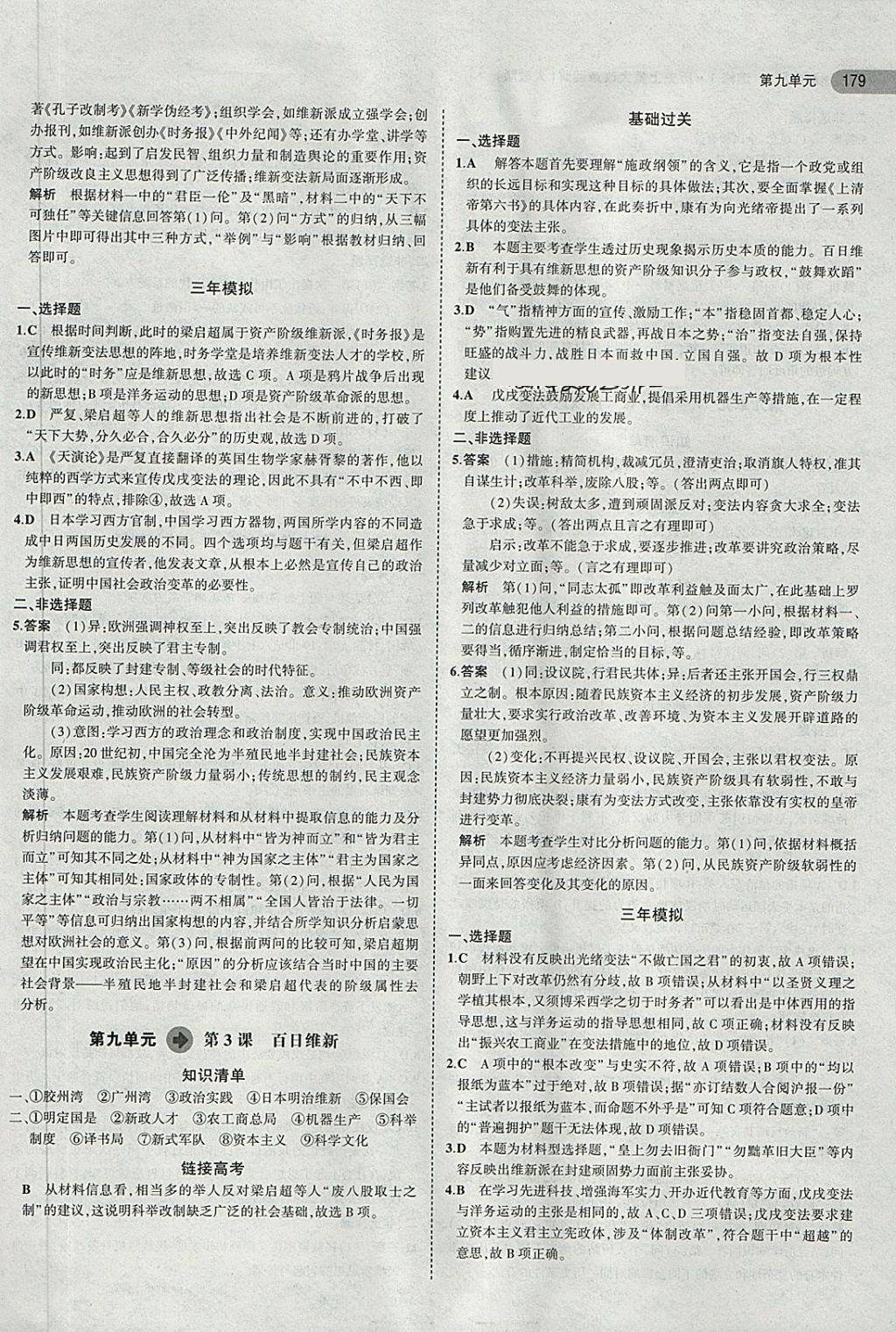 2018年5年高考3年模擬高中歷史選修1人教版 第23頁(yè)