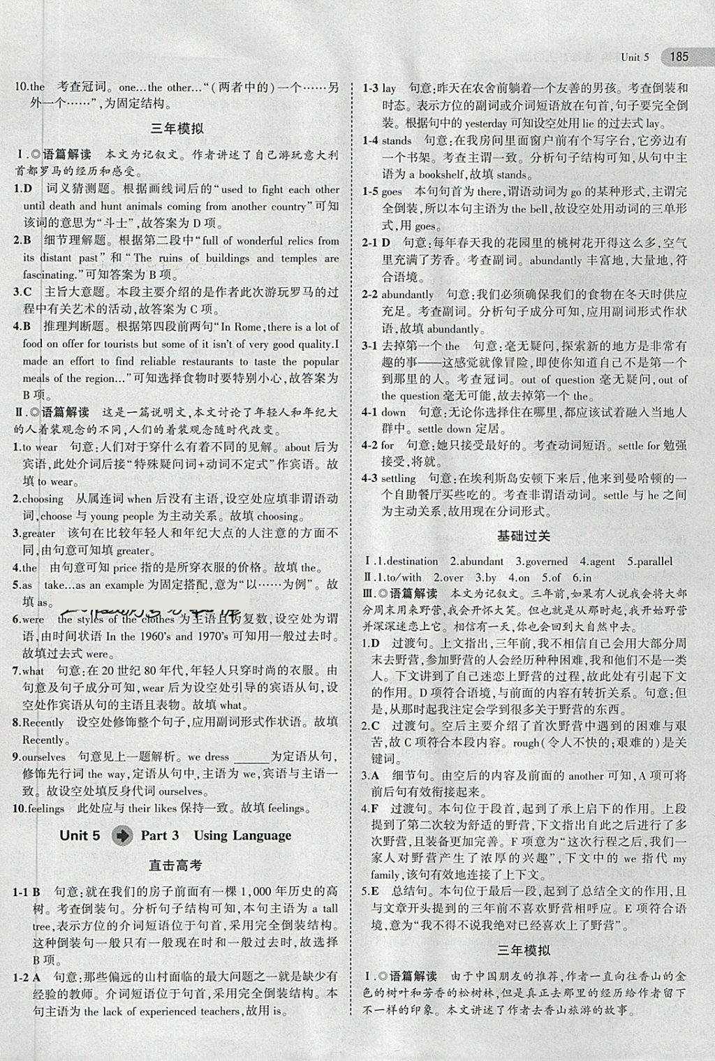 2018年5年高考3年模擬高中英語選修7人教版 第25頁