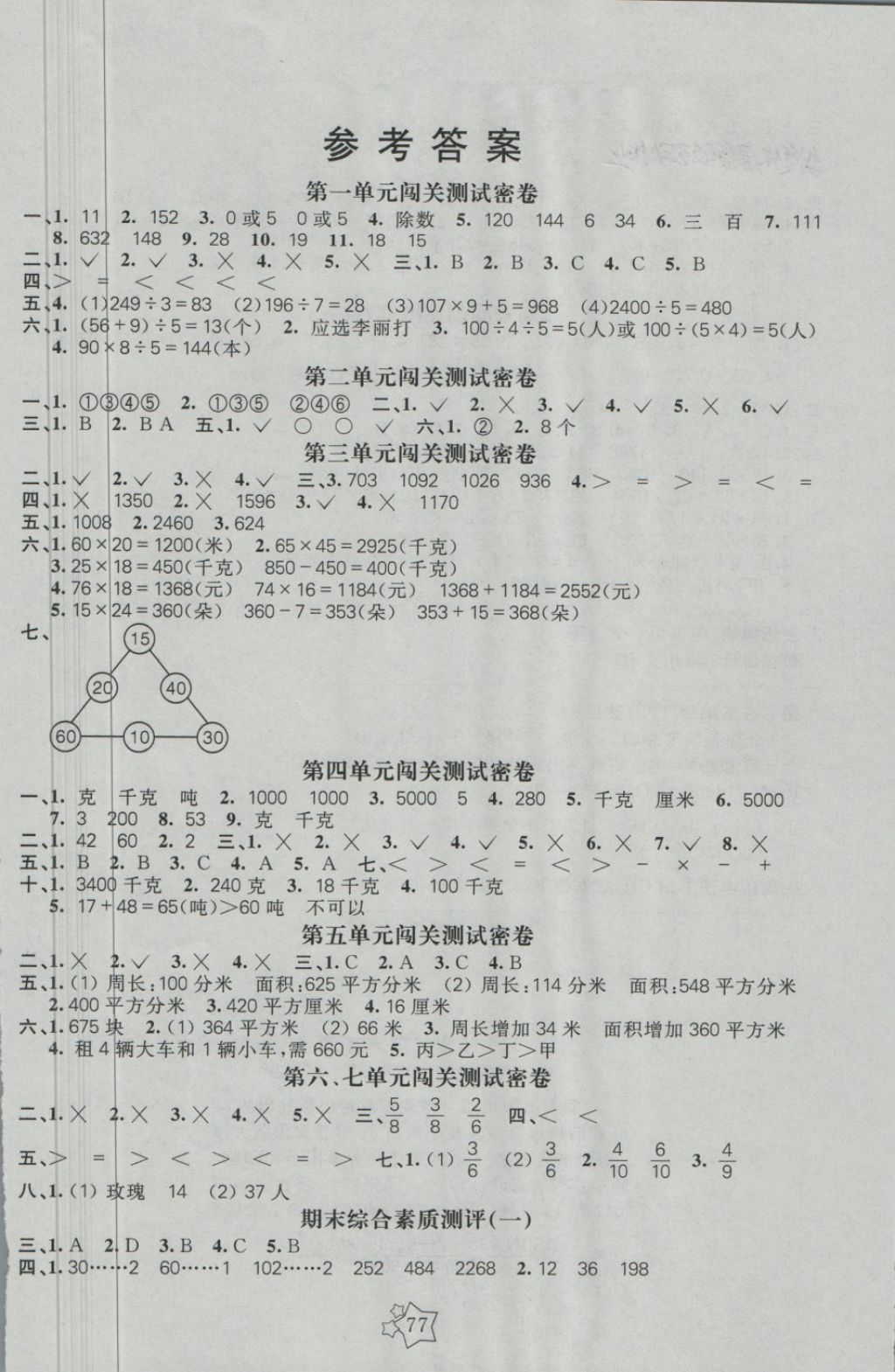 2018年100分闯关期末冲刺三年级数学下册北师大版 第1页