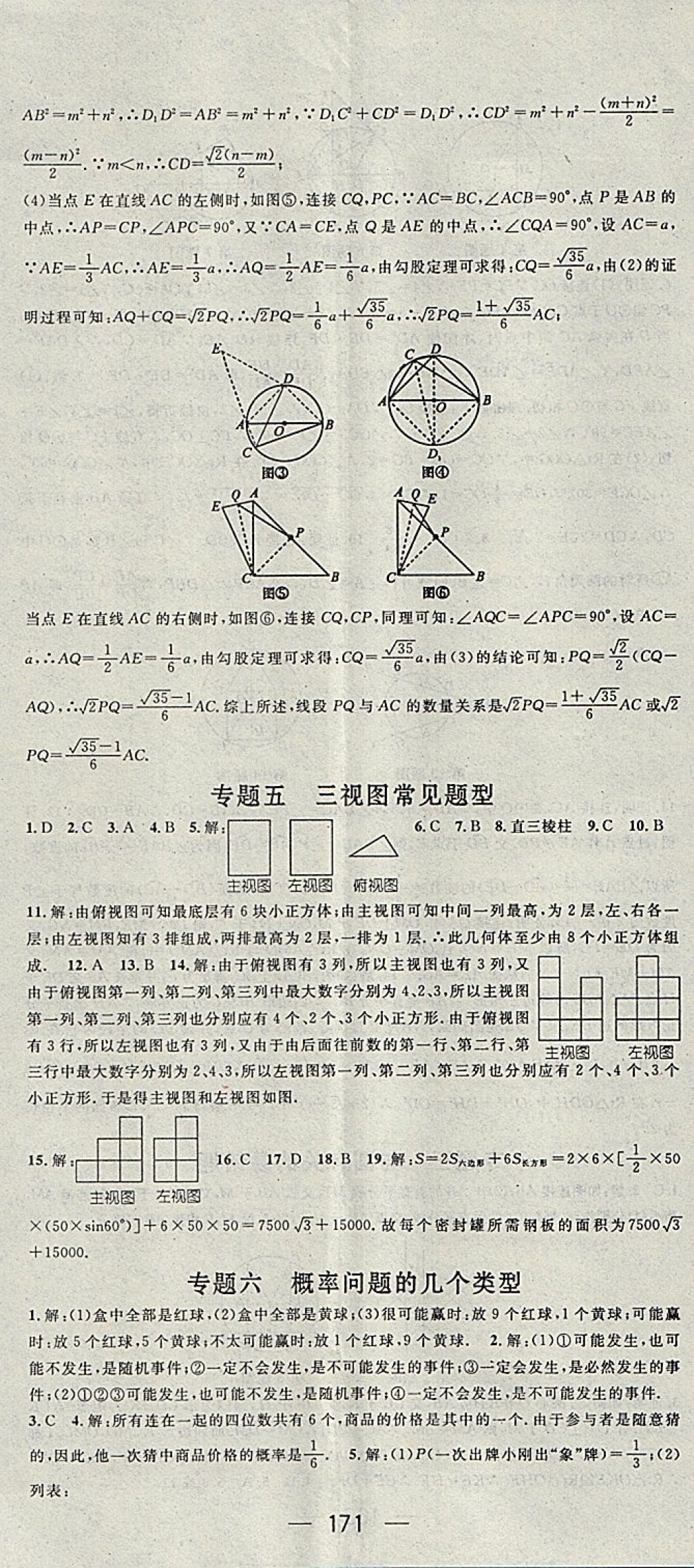 2018年精英新課堂九年級(jí)數(shù)學(xué)下冊(cè)湘教版 第29頁(yè)