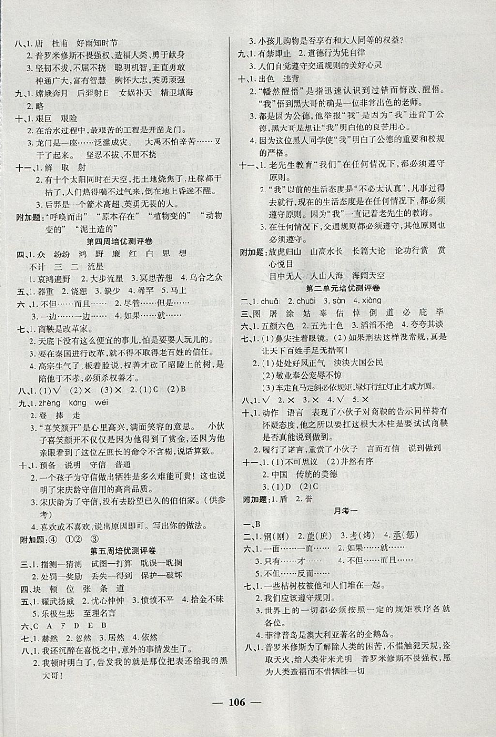 2018年培優(yōu)名卷全能卷六年級(jí)語(yǔ)文下冊(cè)C版 第2頁(yè)