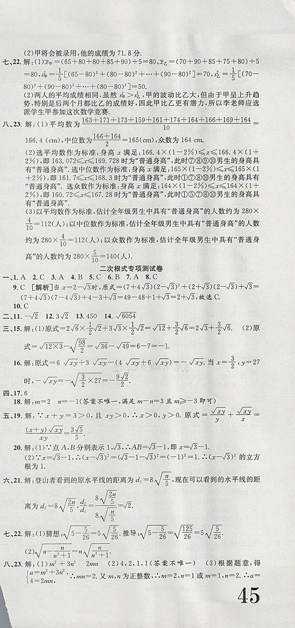 2018年金狀元提優(yōu)好卷八年級數(shù)學下冊滬科版 第15頁