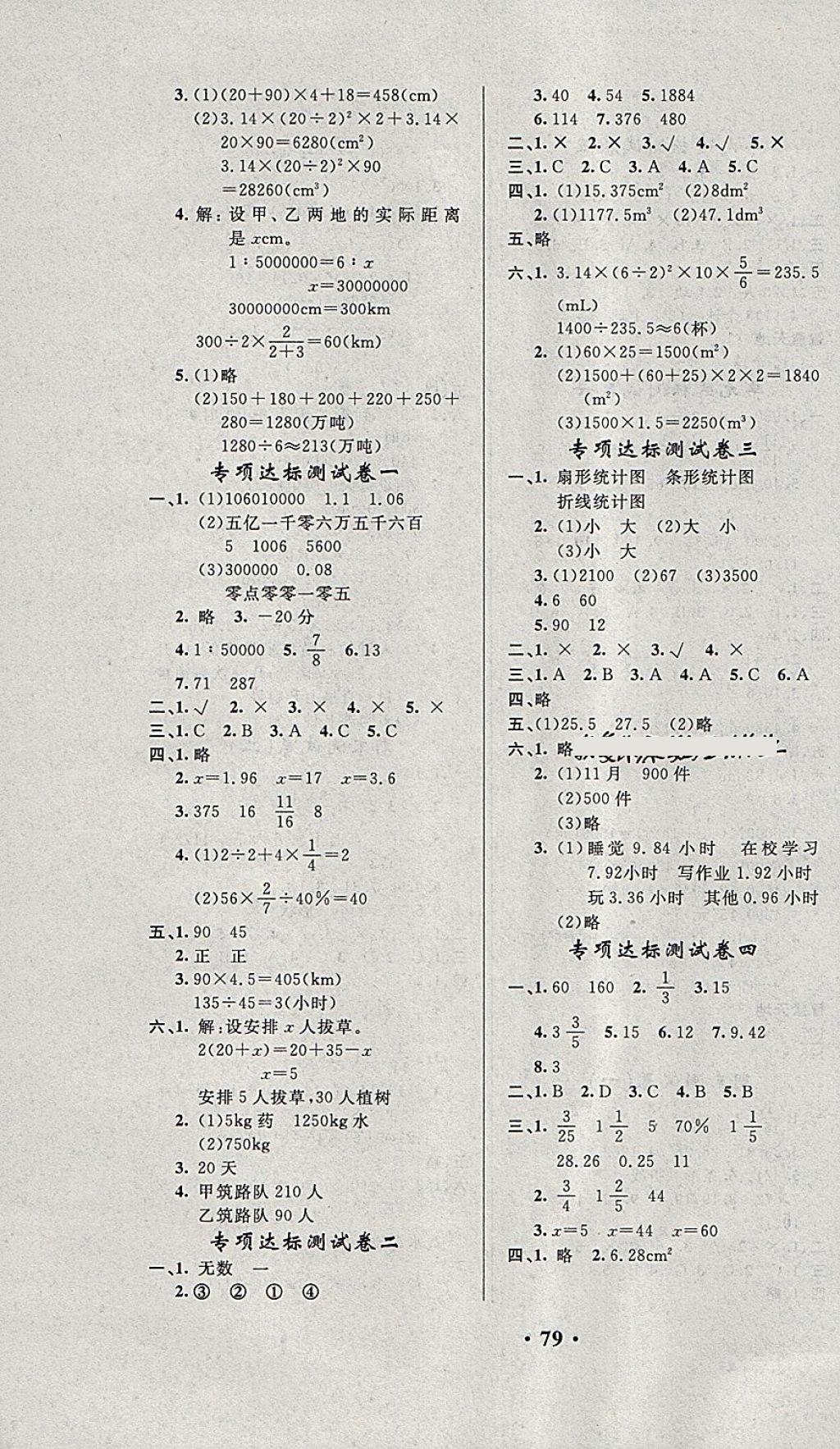 2018年快樂練練吧名師教你課堂達標100分測試卷六年級數學下冊人教版 第3頁