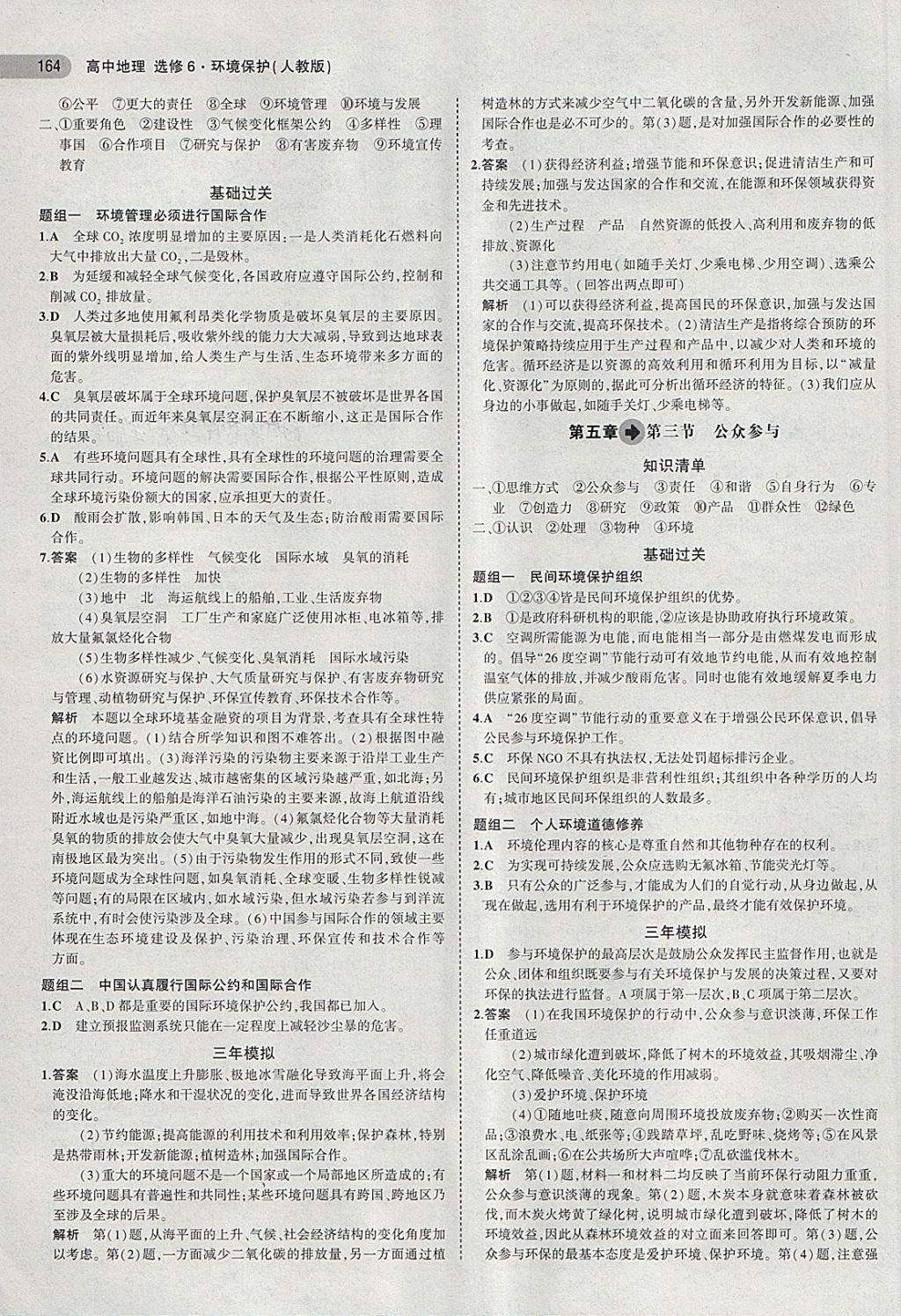 2018年5年高考3年模擬高中地理選修6人教版 第18頁(yè)